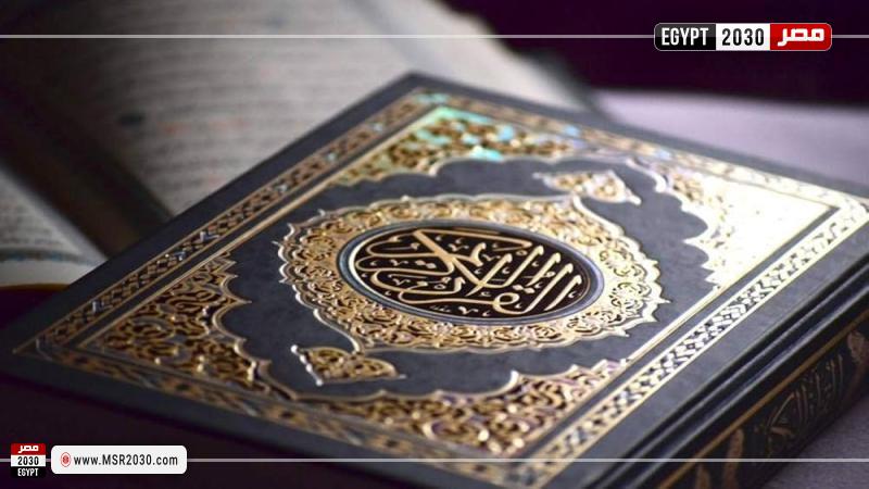 قرأن كريم
