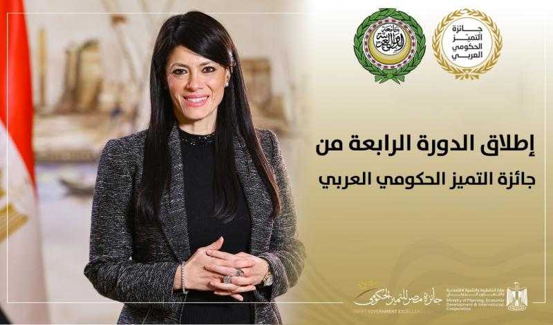جائزة مصر للتميز الحكومي تعلن فتح باب التقدم للدورة الرابعة من جائزة التميز الحكومي العربي 2025