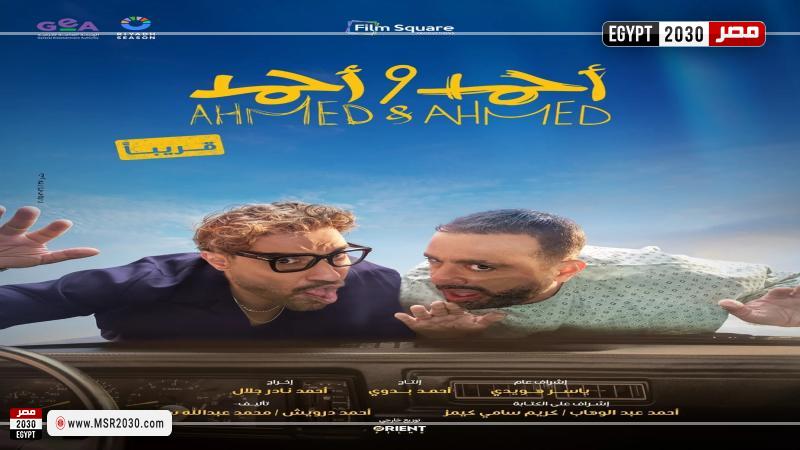 فيلم أحمد وأحمد