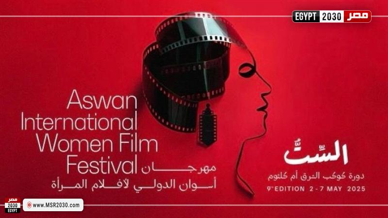 الملصق الدعائي للمهرجان