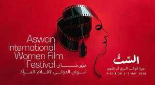 ”عدسة ومرآة”.. تقرير مهرجان أسوان يرصد صورة المرأة في السينما العربية بتوسعة غير مسبوقة