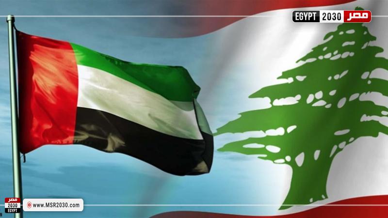 الإمارات ولبنان
