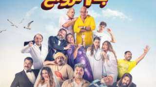 كم حقق فيلم فار بـ7 ترواح أمس؟