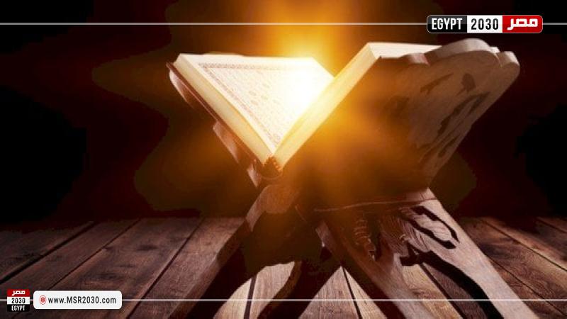 قرآن كريم