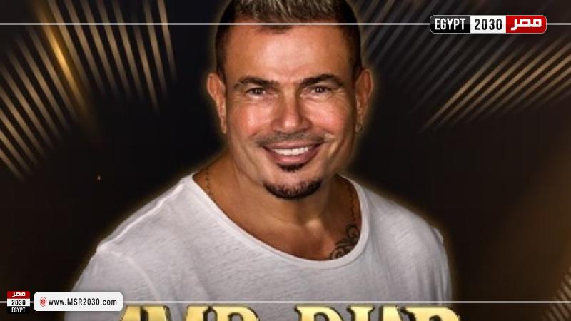 عمرو دياب
