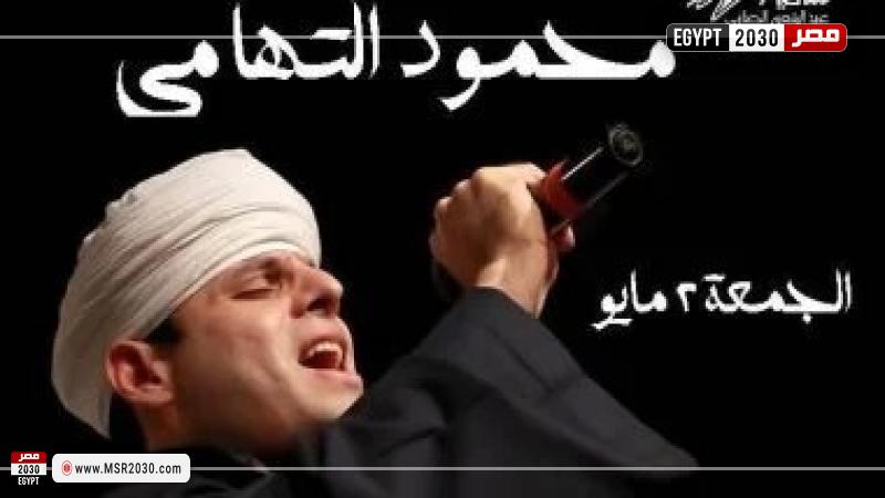 محمود التهامي