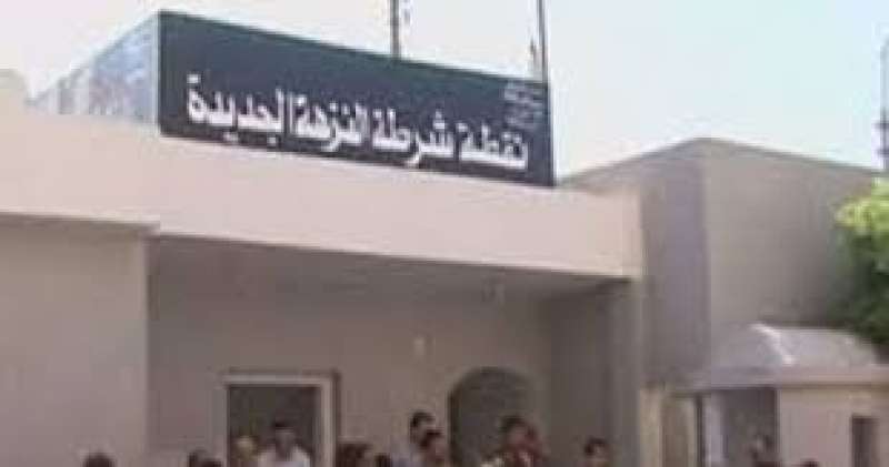 شرطة النزهة 