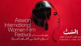 اليوم.. انطلاق مهرجان أسوان لأفلام المرأة فى دورته التاسعة