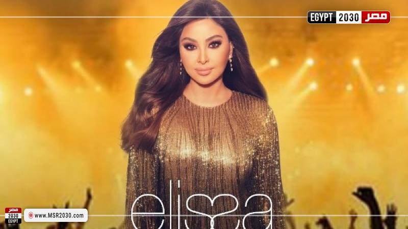 إليسا