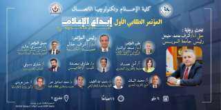 ”إبداع بلا حدود”: مؤتمر طلابي بكلية الإعلام جامعة السويس يحتفي بالمهنية والابتكار