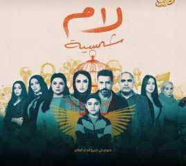 مسلسل لام شمسية يتصدر قائمة الأكثر شهرة على هذه المنصة