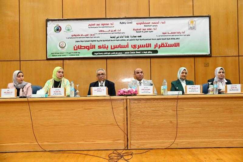 الاستقرار الأسري أساس بناء الأوطان ندوة توعوية بجامعة أسيوط