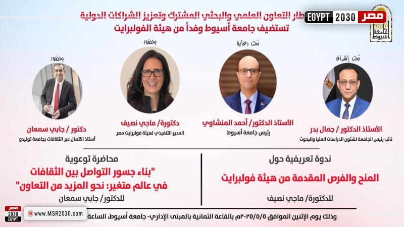 جامعة أسيوط
