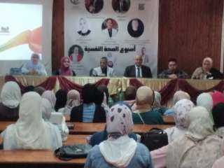 جامعة المنوفية تنظم اسبوع الصحة النفسية بالتعاون مع مستشفى الحكمة للطب النفسي وعلاج الإدمان