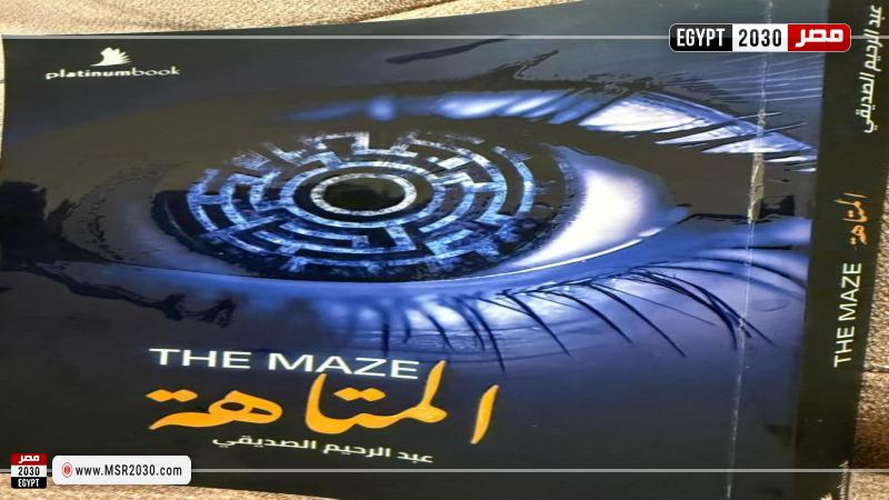 مصر 2030
