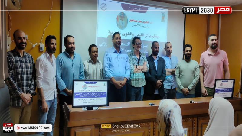 جامعة الأقصر