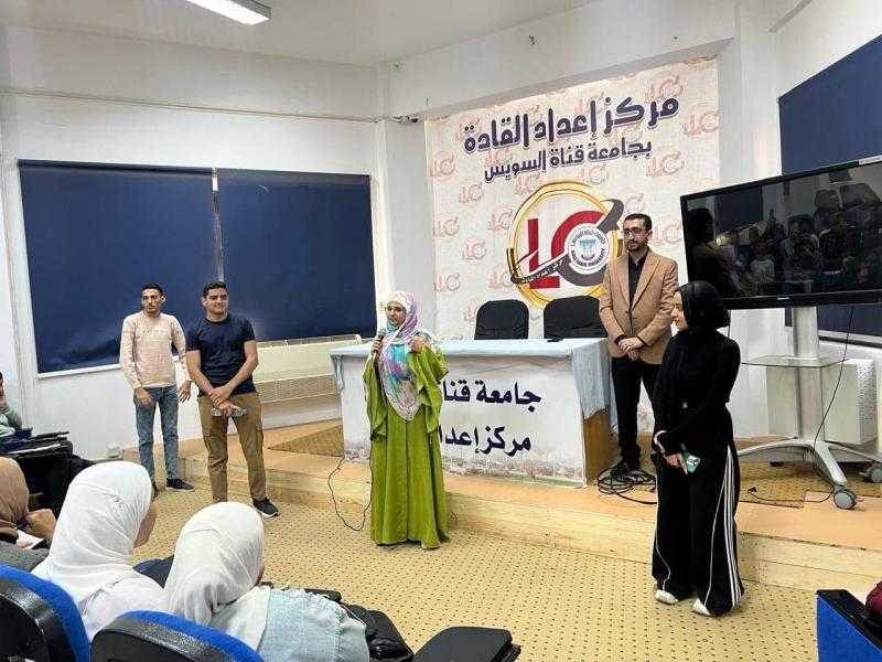 جامعة قناة السويس تطلق فعاليات منحة ”المتحدث المحترف 4” بمشاركة 120 متدرباً