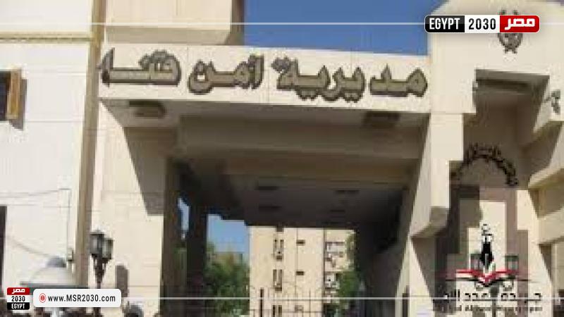 مديرية أمن قنا