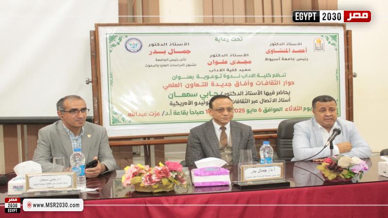 كلية الآداب بجامعة أسيوط