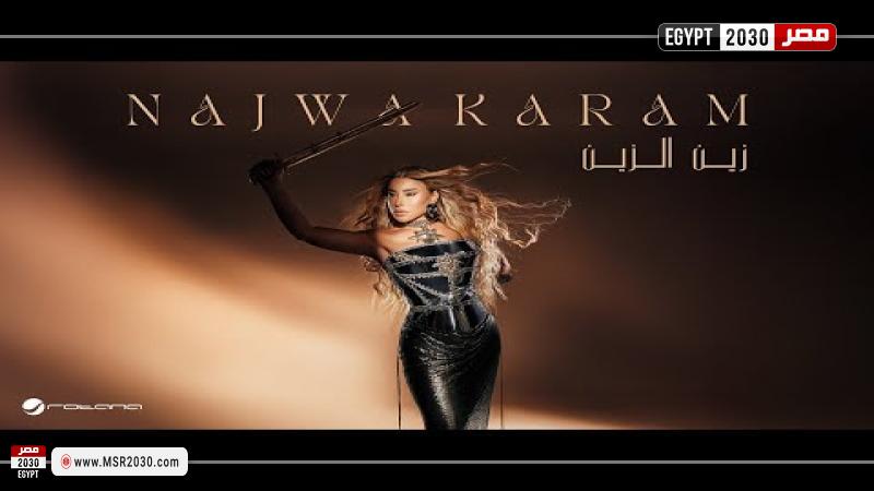 نجوى كرم