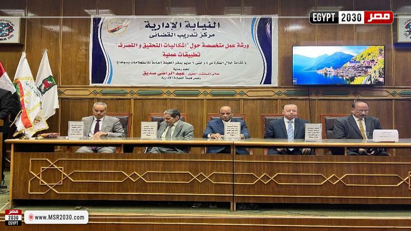 ورشة عمل متخصصة حول إشكاليات التحقيق والتصرف