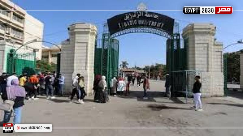 جامعة الزقازيق