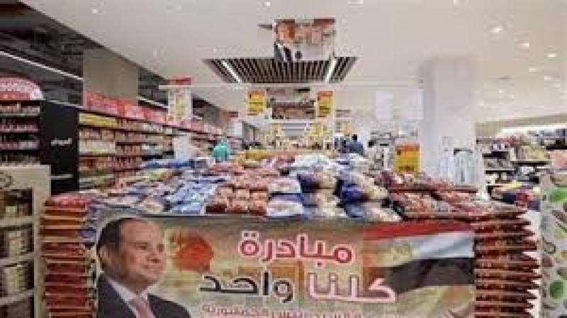 مبادرة كلنا واحد 
