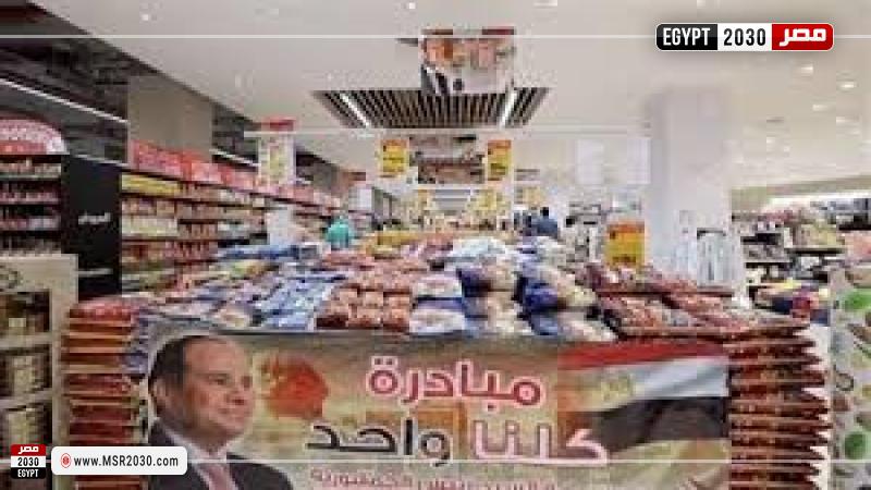 مبادرة كلنا واحد