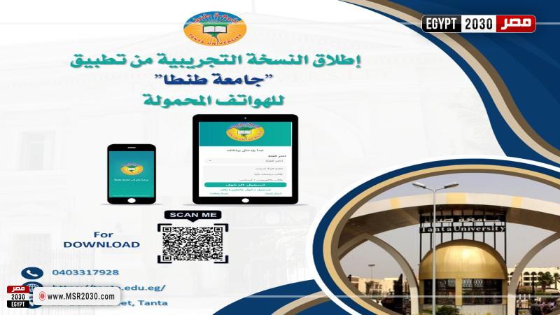 جامعة طنطا