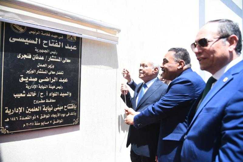 محافظ مطروح يفتتح مقر النيابة الإدارية الجديد بالعلمين