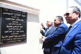 محافظ مطروح يفتتح مقر النيابة الإدارية الجديد بالعلمين