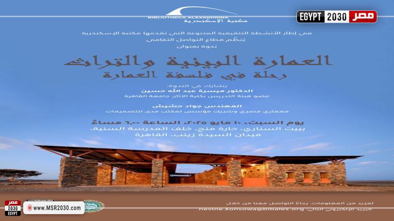 بيت السناري