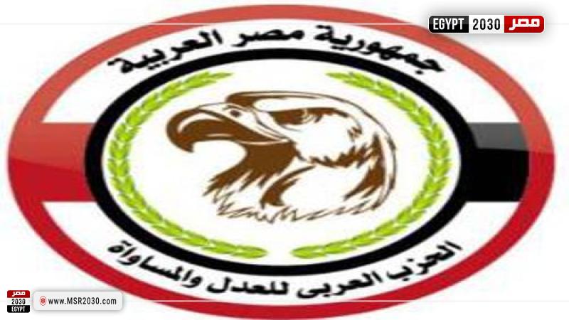 حزب العربي للعدل