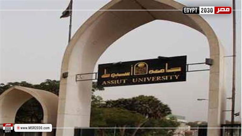 جامعة أسيوط