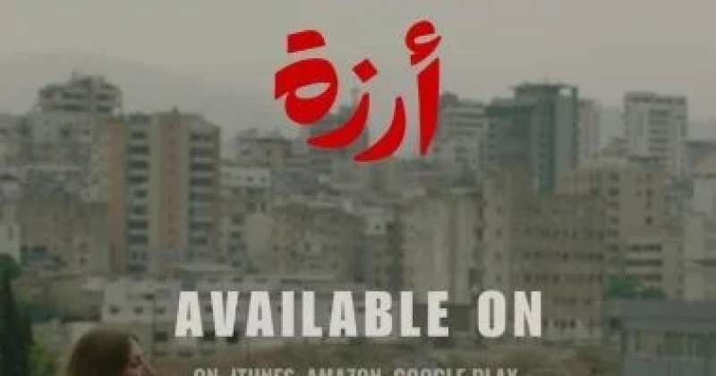 فيلم أرزة