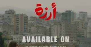 فيلم ”أرزة” يحصد جائزته السابعة في مهرجان مالمو