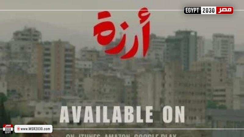 فيلم أرزة