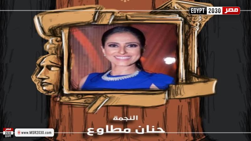 حنان مطاوع