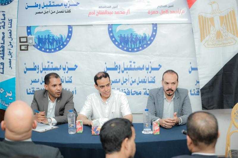 أمانة العلاقات العامة بحزب مستقبل قنا تعقد اجتماعها التنظيمي الشهري لمتابعة الأداء وتعزيز التواصل