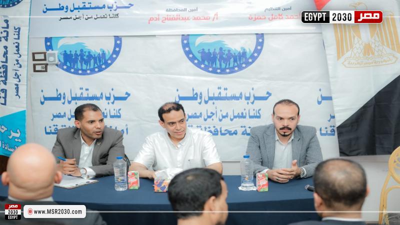 أمانة العلاقات العامة بحزب مستقبل قنا