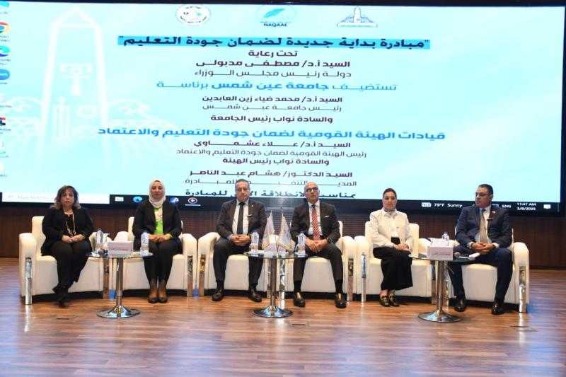 رئيس جامعة عين شمس ورئيس الهيئة القومية لضمان جودة التعليم يشهدان انطلاق مبادرة بداية جديدة لضمان جودة التعليم