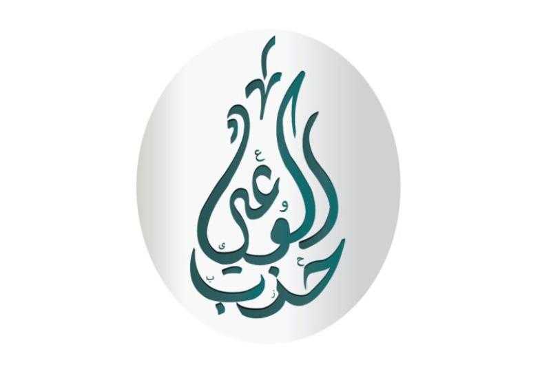 «”حزب الوعي” يستقبل وفدًا من السفارة الألمانية بالقاهرة ويؤكد أهمية التعاون الحزبي والثقافي مع الشركاء الأوروبيين»