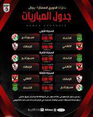 اتحاد السلة يعلن مواعيد مباريات نصف نهائي دوري السوبر