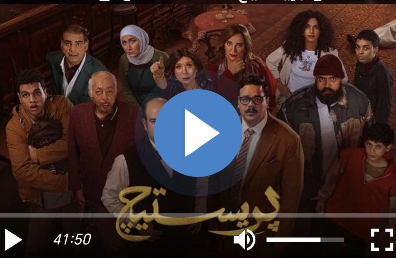 بريستيج الحلقه ٧