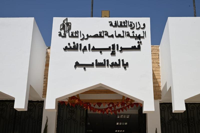 قصور الثقافة 