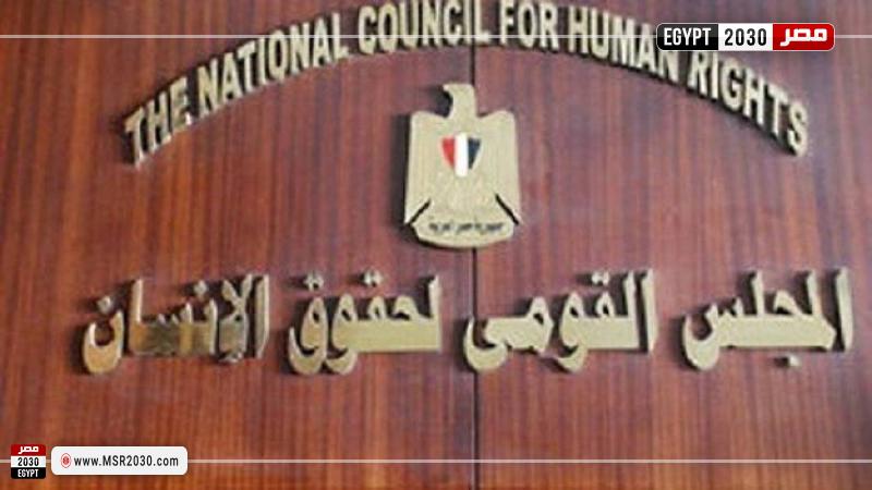  المجلس القومي لحقوق الإنسان 