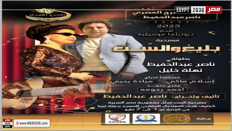 مصر 2030