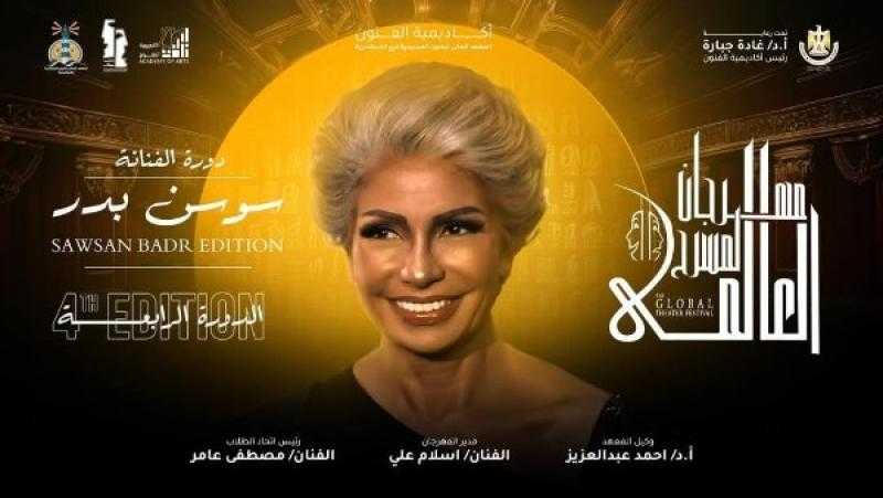 افتتاح مهرجان المسرح العالمي بالإسكندرية الليلة