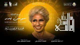 افتتاح مهرجان المسرح العالمي بالإسكندرية الليلة