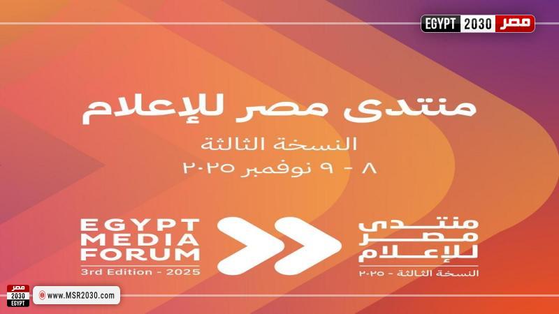 منتدى مصر للإعلام